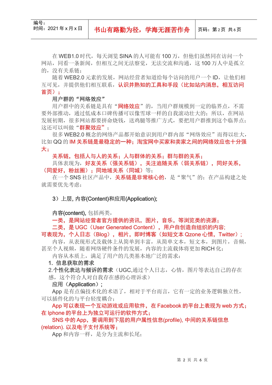 解析SNS社区产品架构模型_第2页