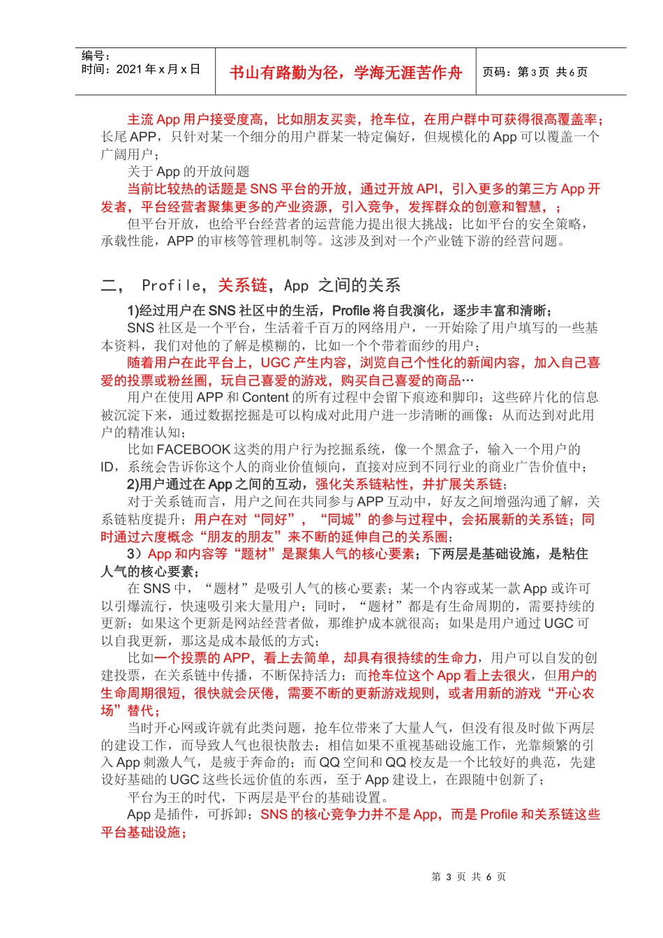 解析SNS社区产品架构模型_第3页