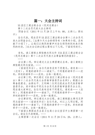 篇一：大会主持稿