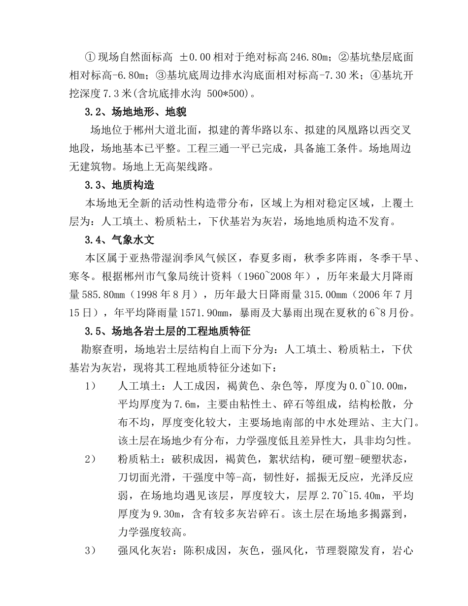 深基坑专项施工方案培训_第3页