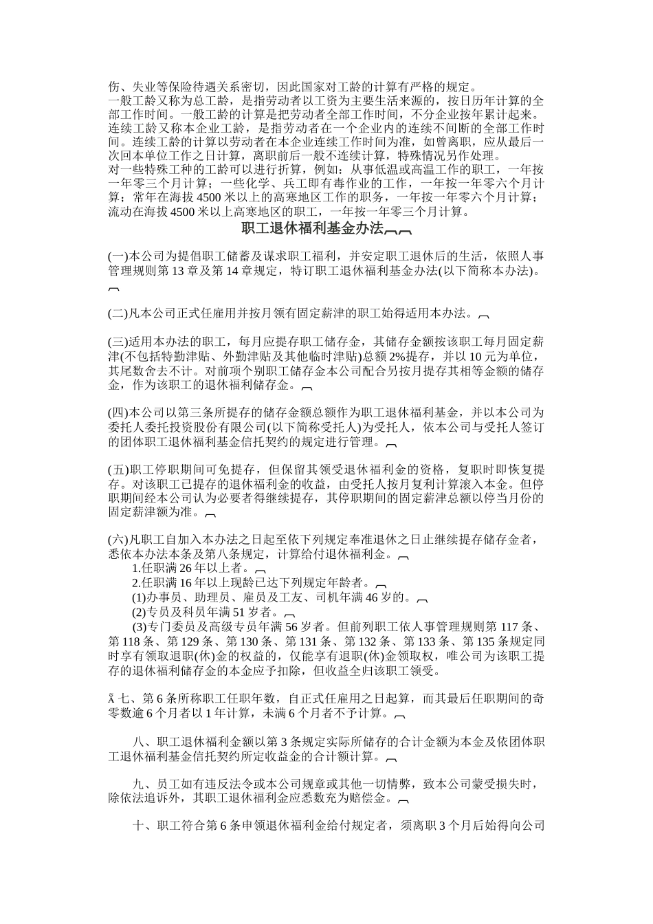 职工退休福利基金办法与养老保险_第2页