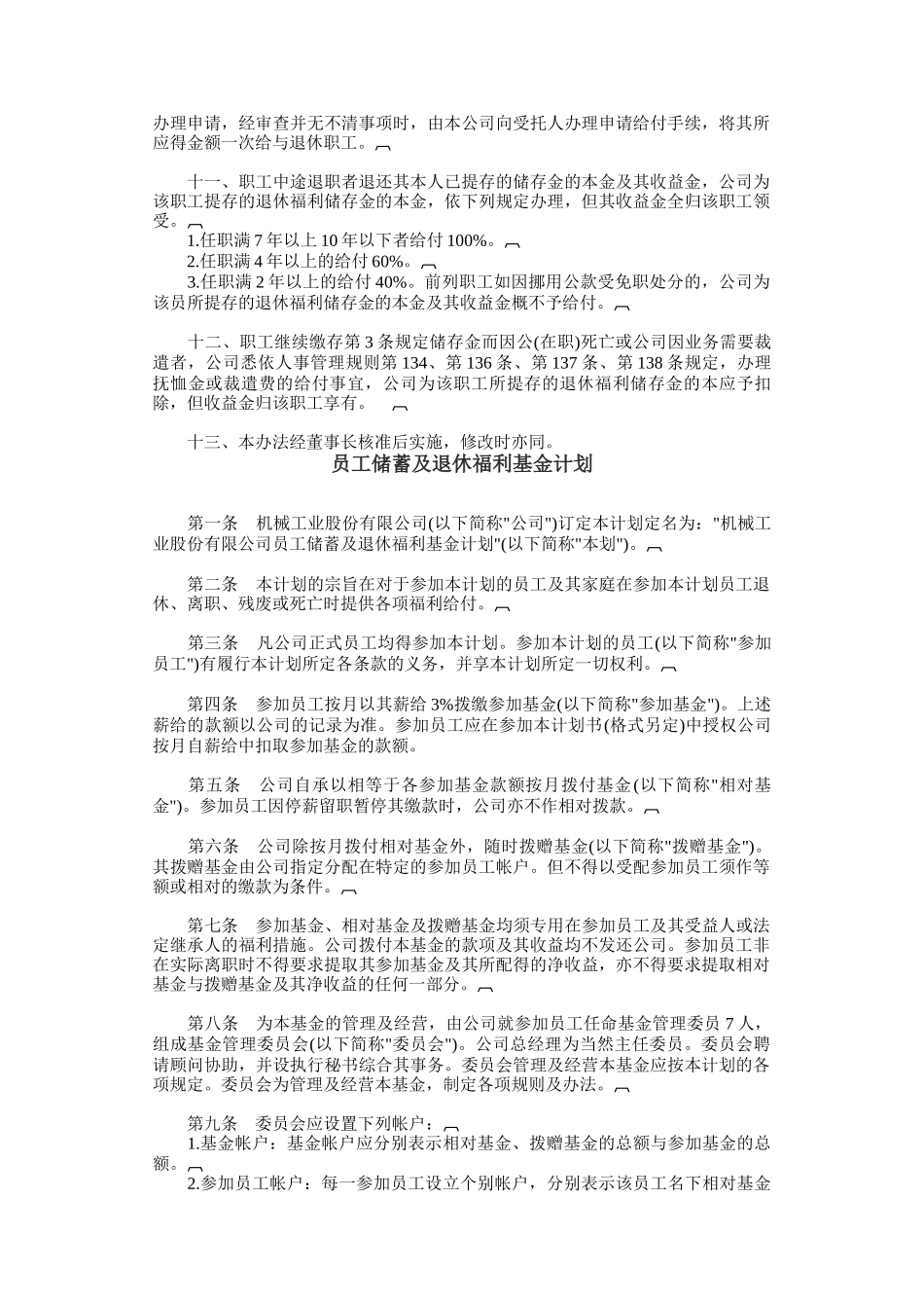 职工退休福利基金办法与养老保险_第3页