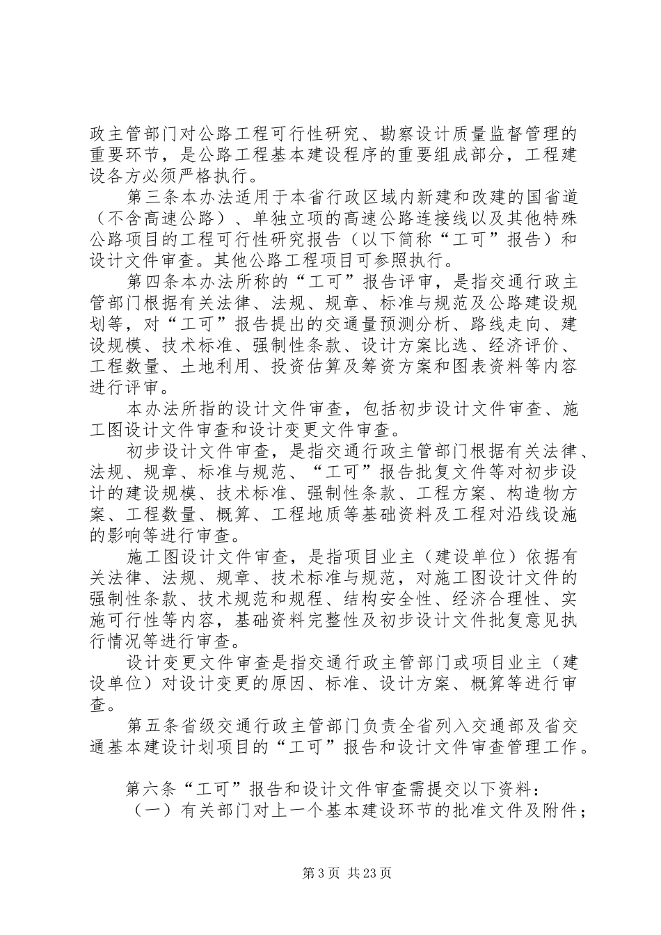 计划、规划、初设及可研的区别_第3页