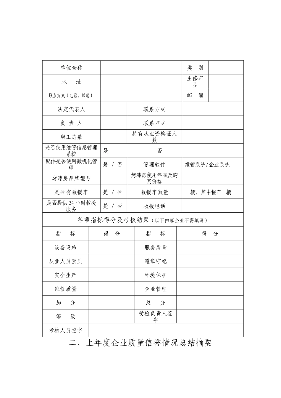 青岛市机动车维修企业质量信誉考核申请表-wwwlaosh_第2页