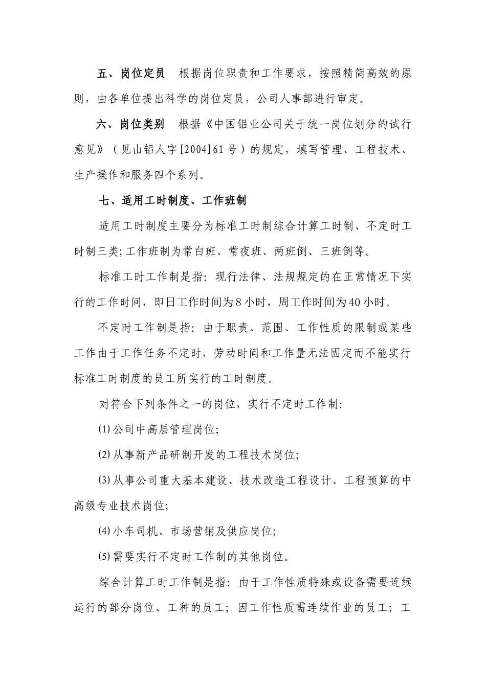 某铝业公司岗位说明书编制办法_第2页