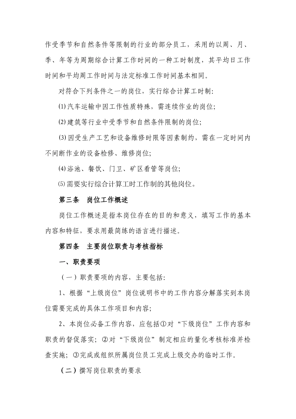 某铝业公司岗位说明书编制办法_第3页