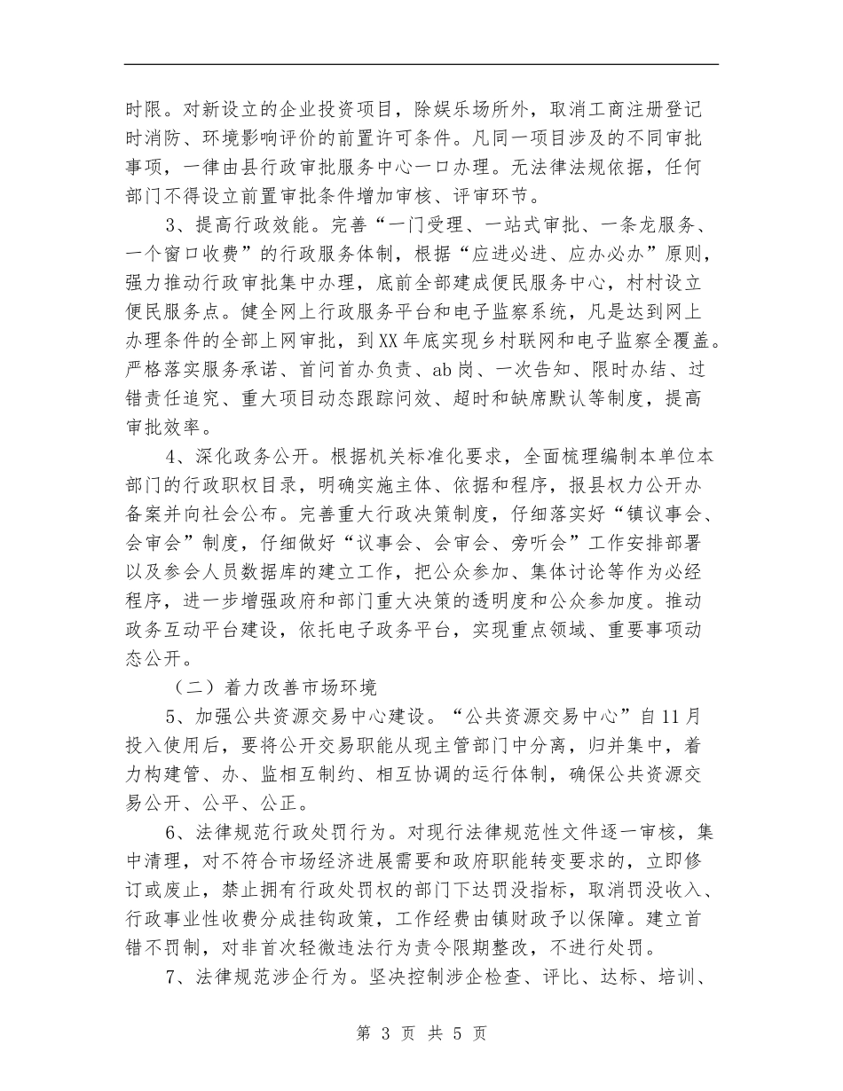 镇关于改善发展环境生态环境的实施计划_第3页