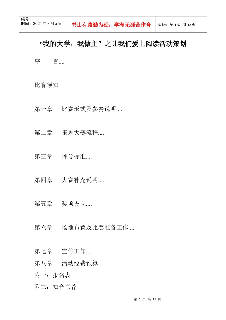 读书会活动策划_第1页