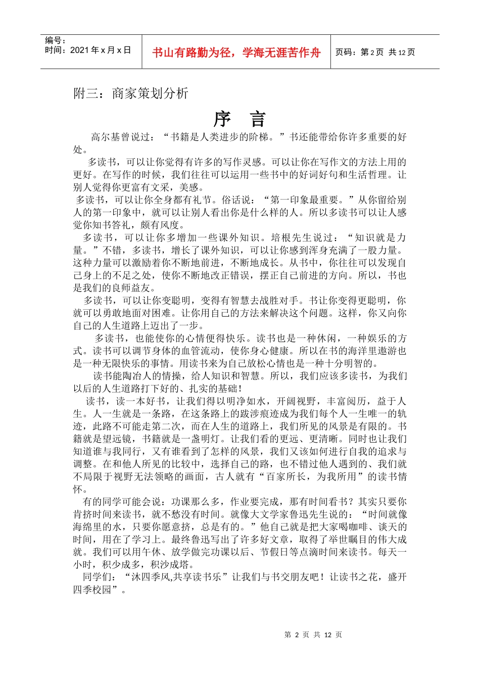 读书会活动策划_第2页