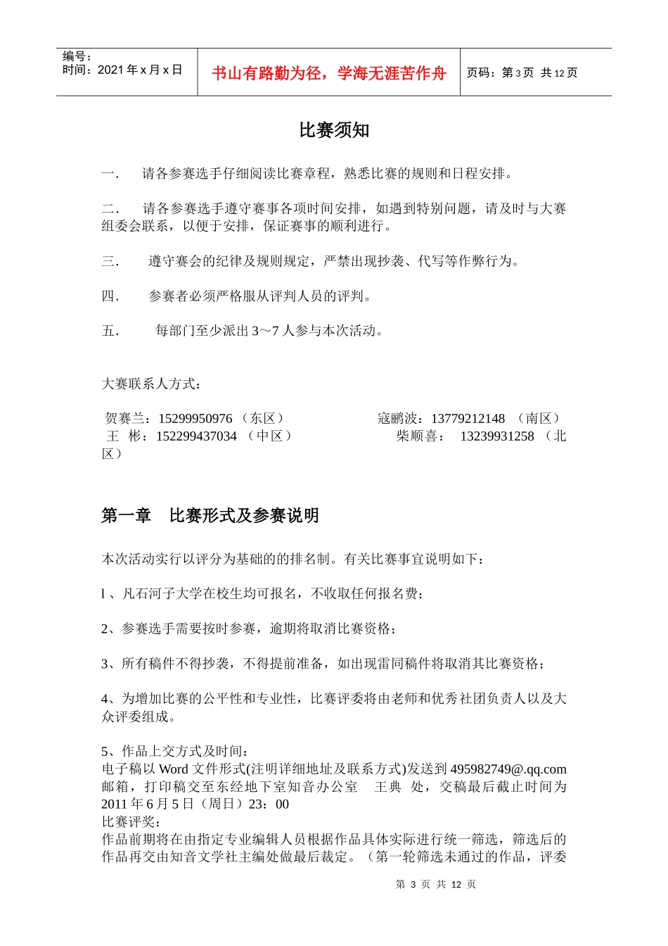 读书会活动策划_第3页