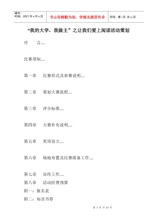 读书会活动策划