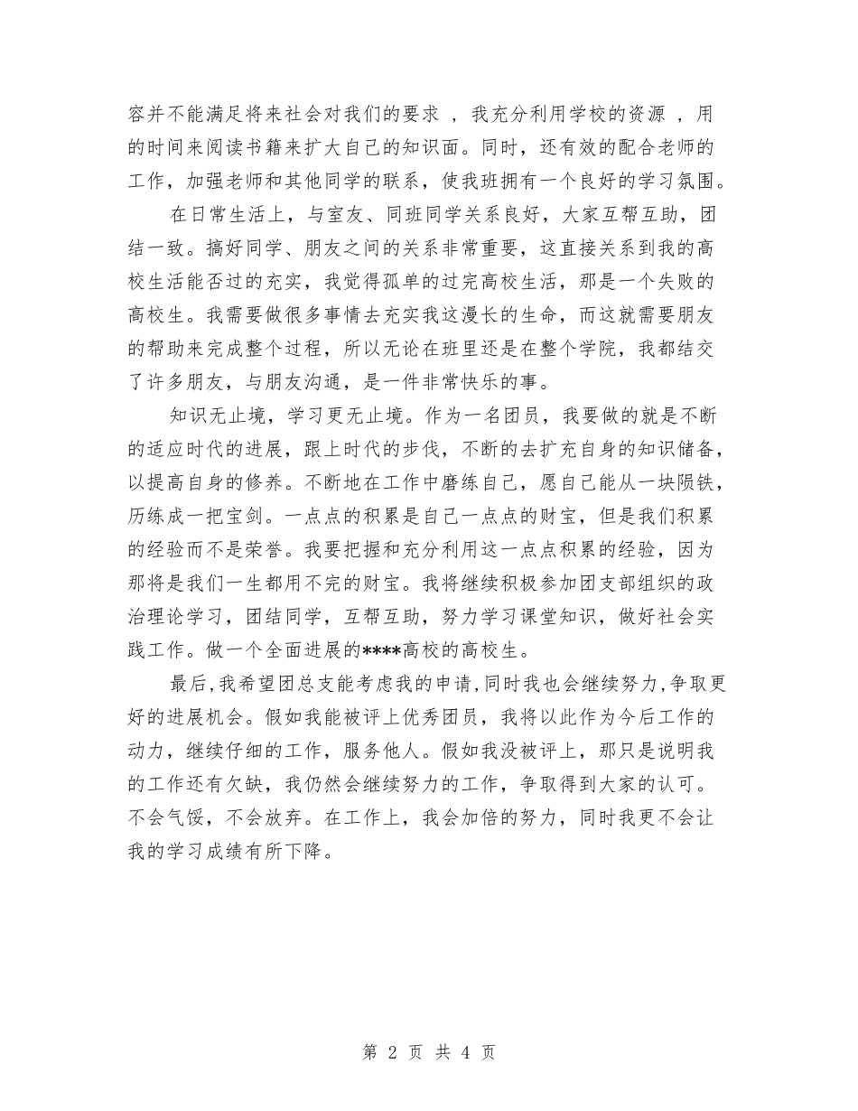 2024年11月团员的个人思想总结与2024年11月团委组织部个人总结汇编_第2页