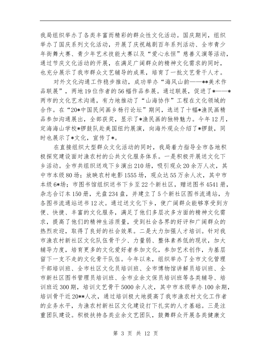 市广电出版局半年工作总结_第3页