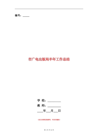 市广电出版局半年工作总结