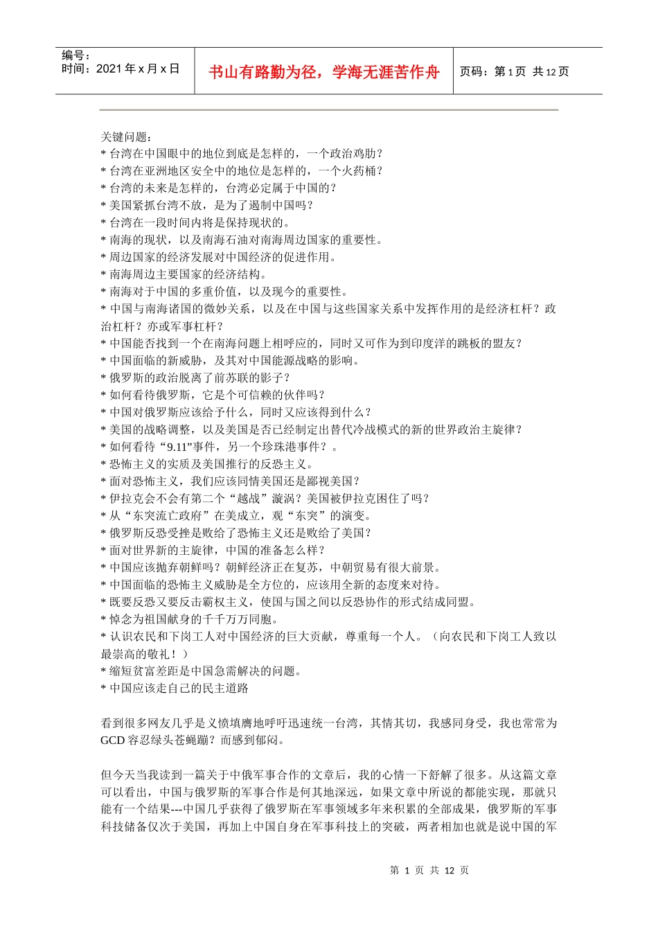 试析我国的战略重点与台湾问题的方向_第1页