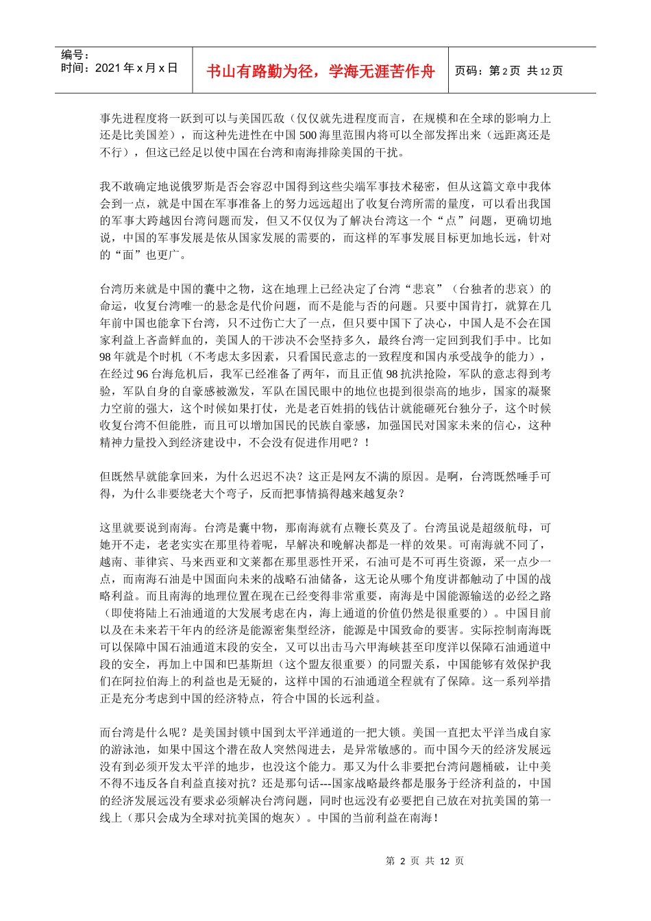 试析我国的战略重点与台湾问题的方向_第2页