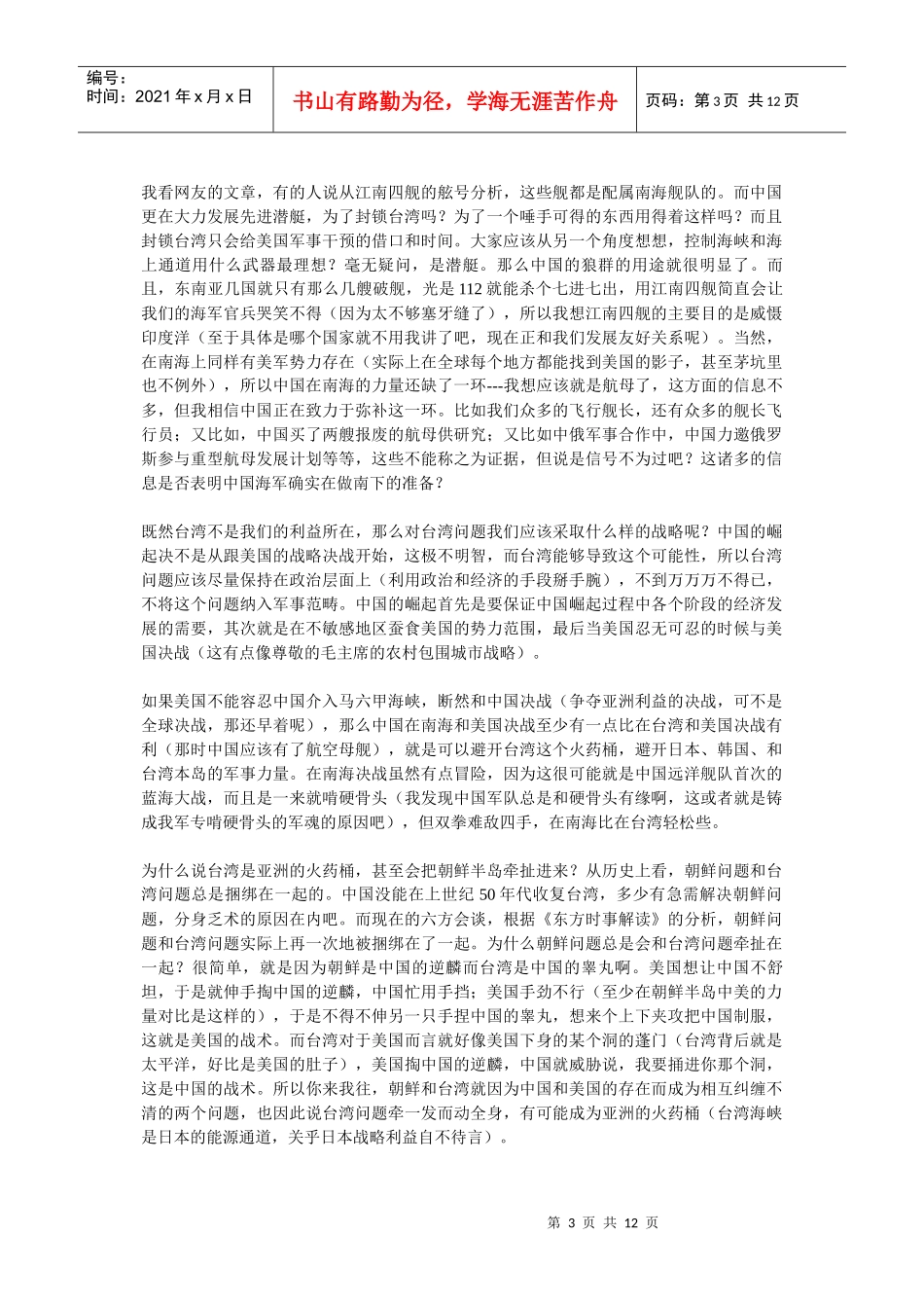 试析我国的战略重点与台湾问题的方向_第3页