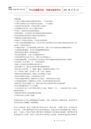 试析我国的战略重点与台湾问题的方向