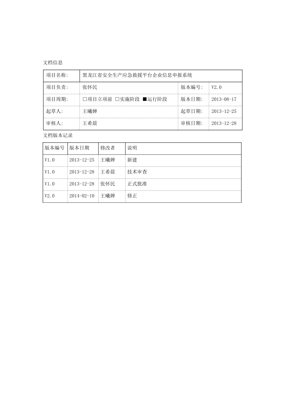 某省应急救援指挥平台用户操作手册_第2页