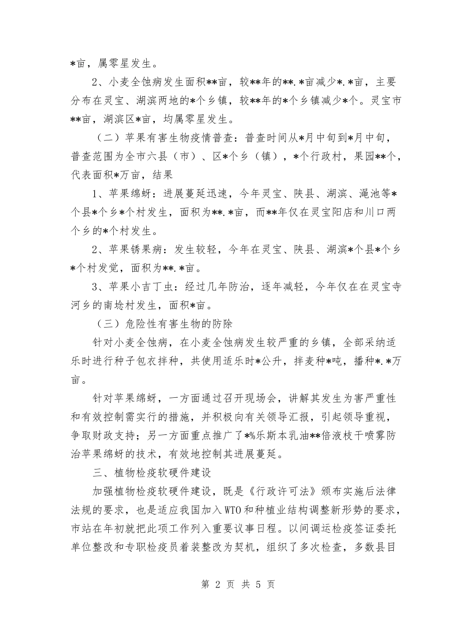 2024年植物检疫工作总结与2024年楼盘销售人员个人总结范文与计划汇编_第2页