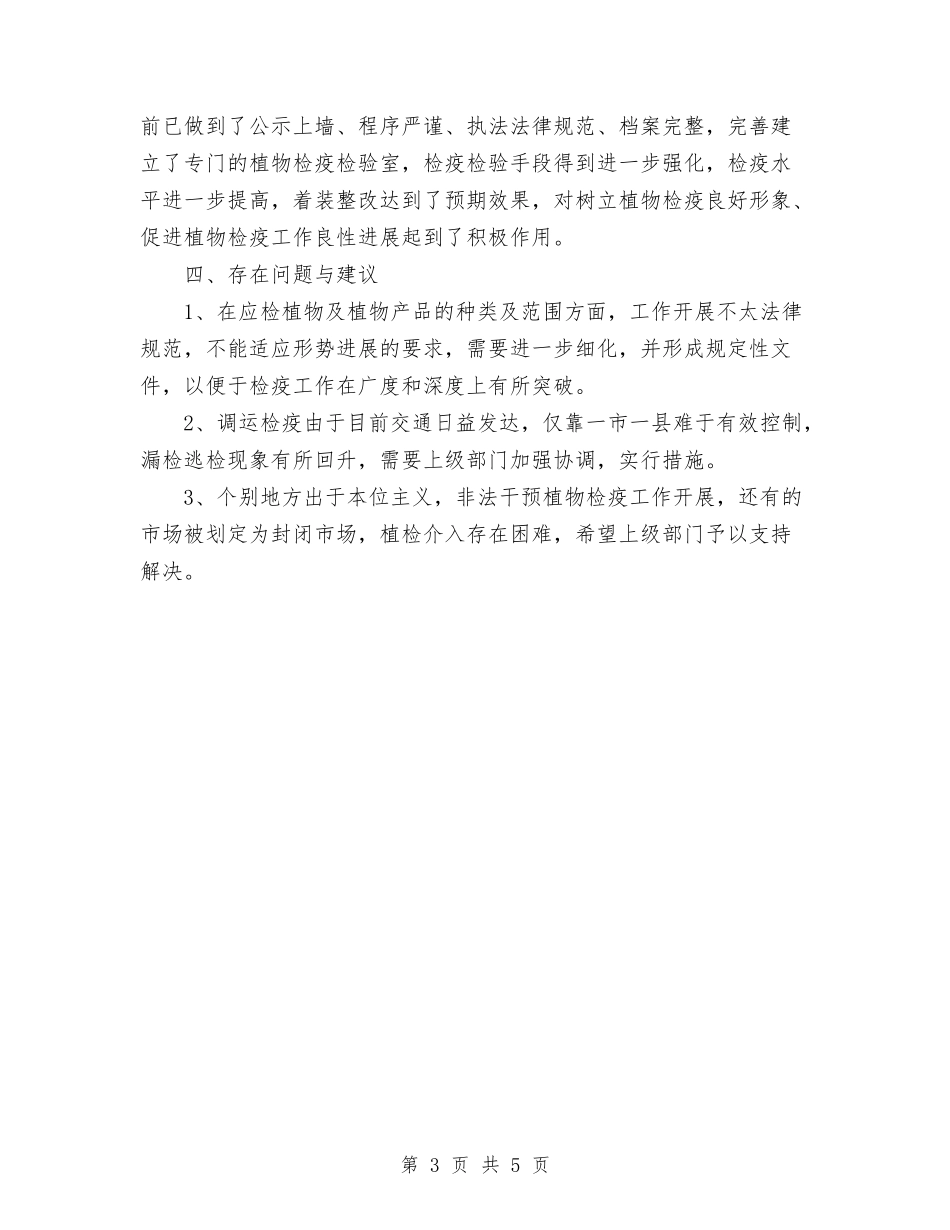 2024年植物检疫工作总结与2024年楼盘销售人员个人总结范文与计划汇编_第3页