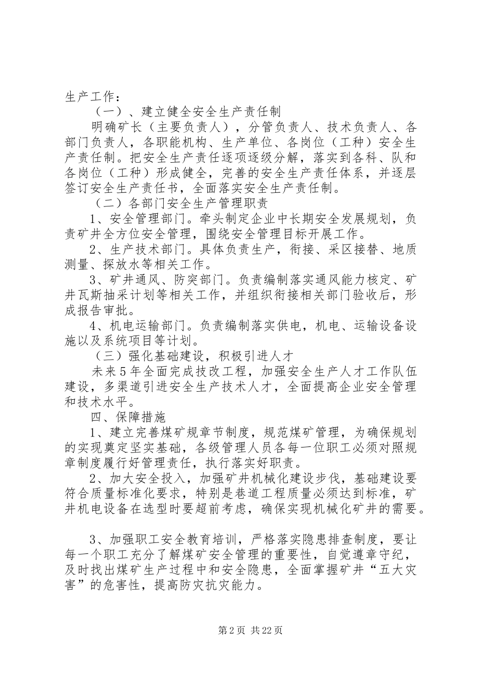 东胜煤矿安全生产中长期发展规划_第2页