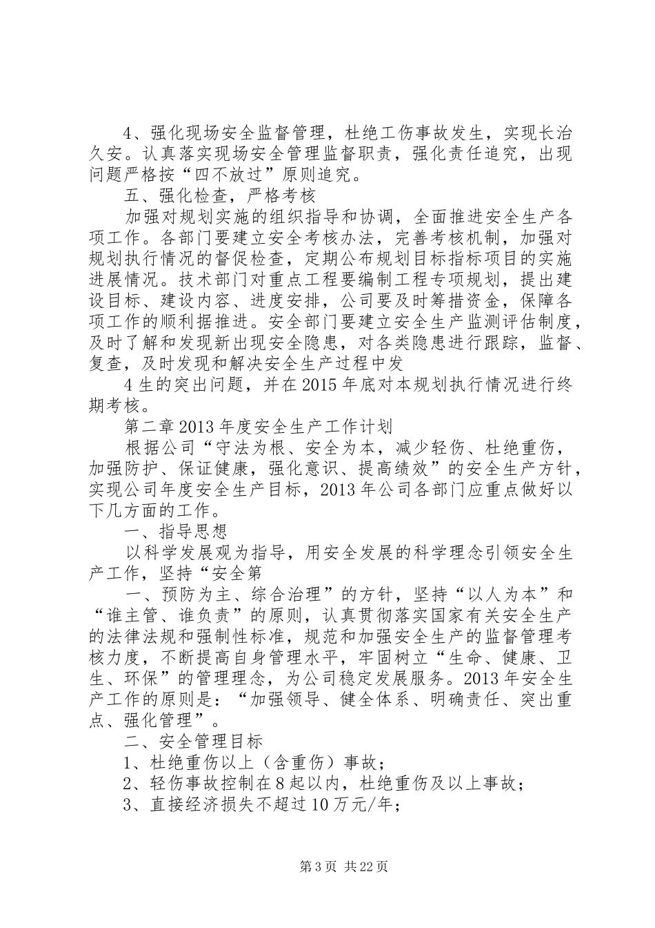 东胜煤矿安全生产中长期发展规划_第3页