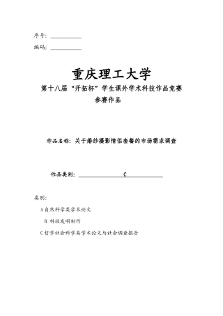 关于婚纱摄影情侣套餐的市场调查