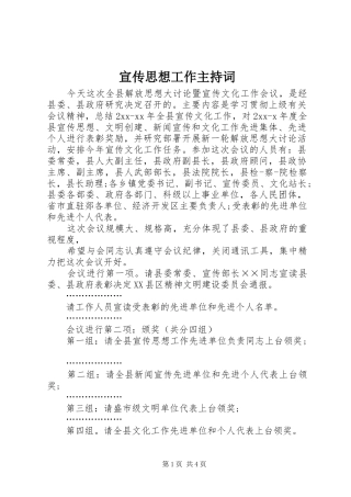 宣传思想工作主持稿