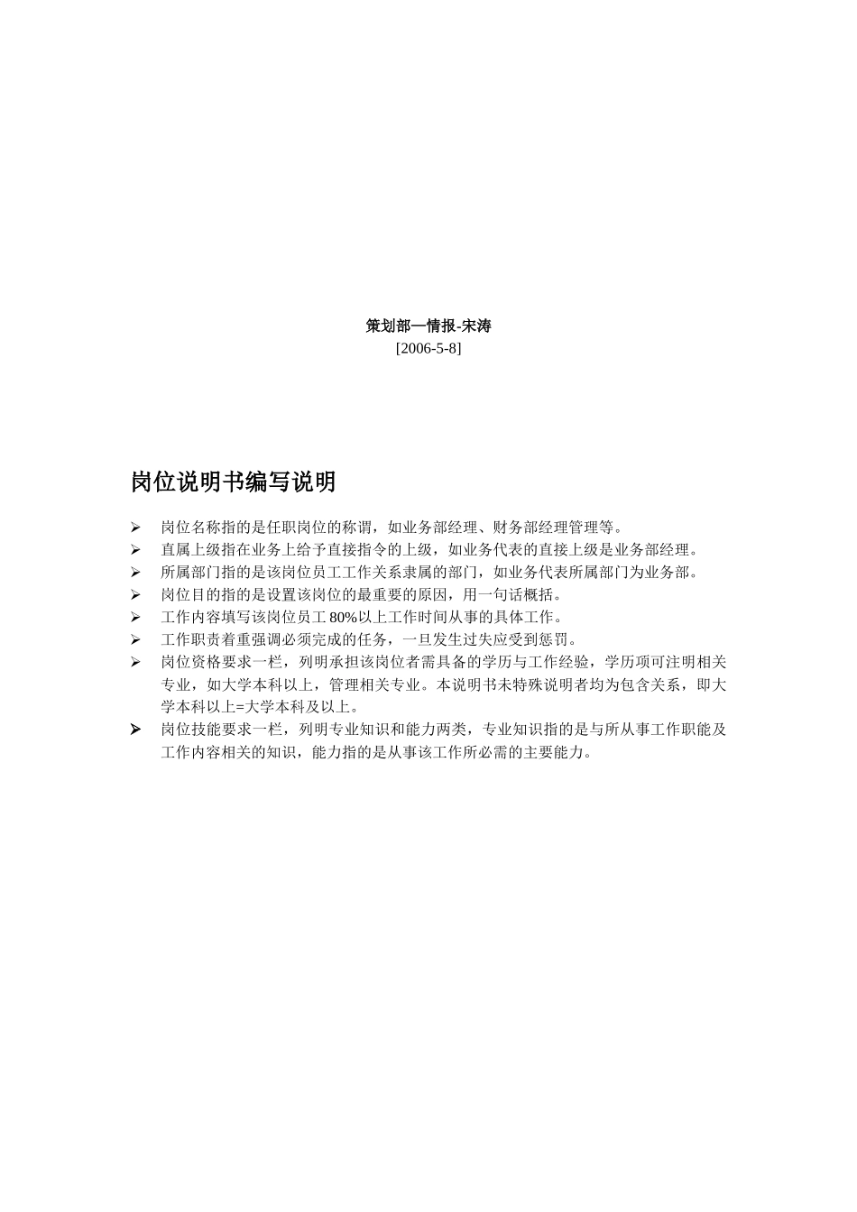 东方奇盛广告公司职位职责说明书15页_第2页