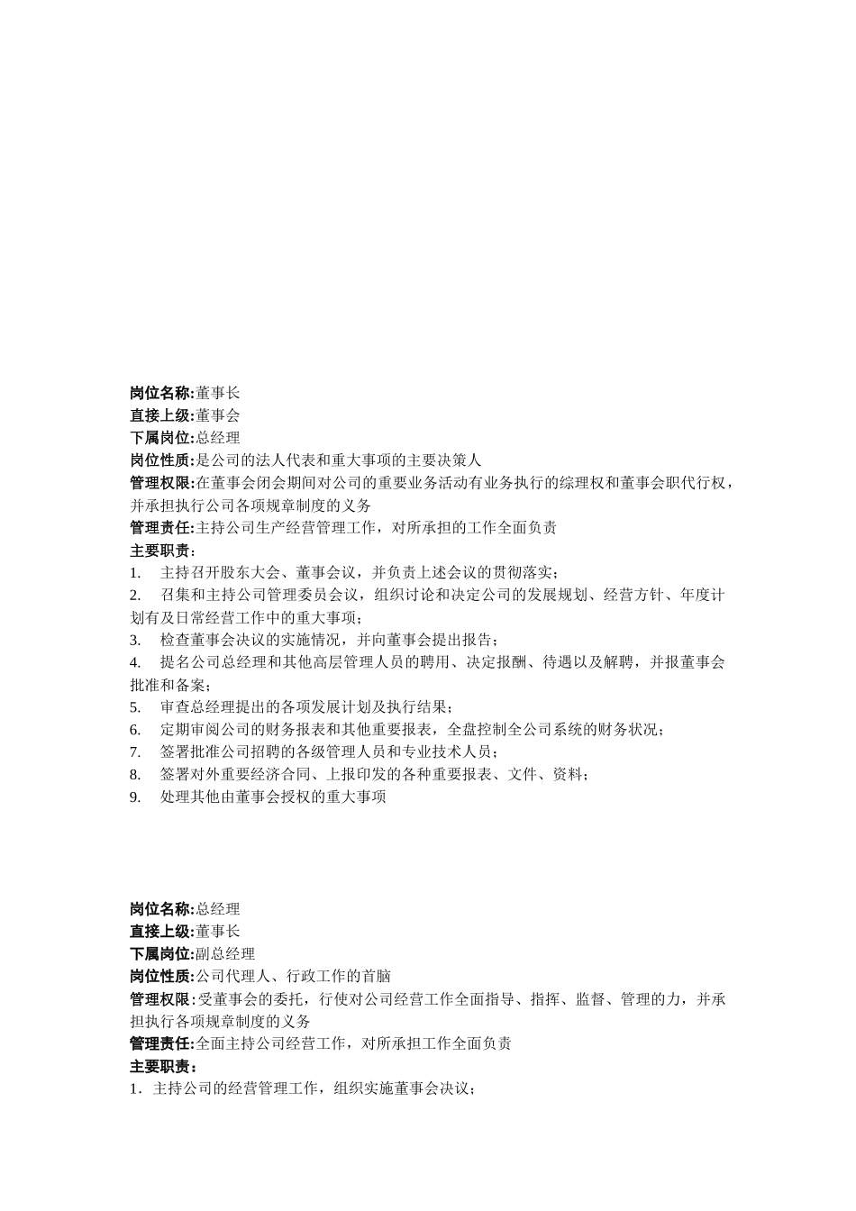 东方奇盛广告公司职位职责说明书15页_第3页