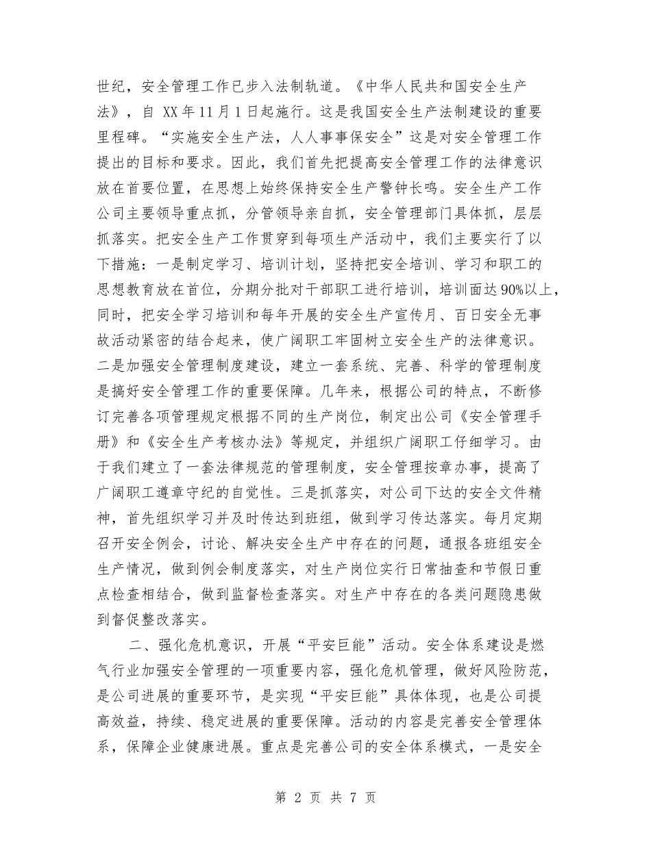 2024年10月公司安全生产工作总结范文与2024年10月公司工会工作总结之二汇编_第2页