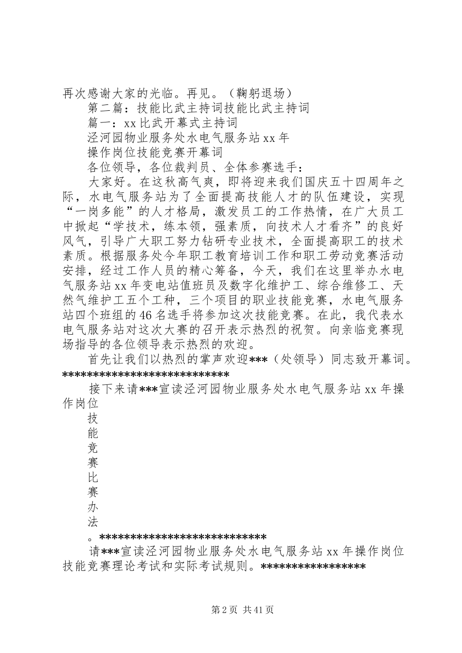 卫生行业岗位技能大比武主持稿_第2页