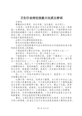 卫生行业岗位技能大比武主持稿