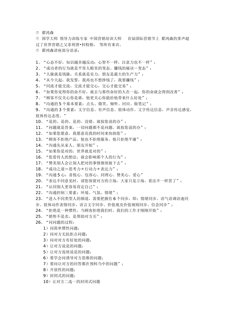 翟鸿森_高品质沟通讲稿_第1页
