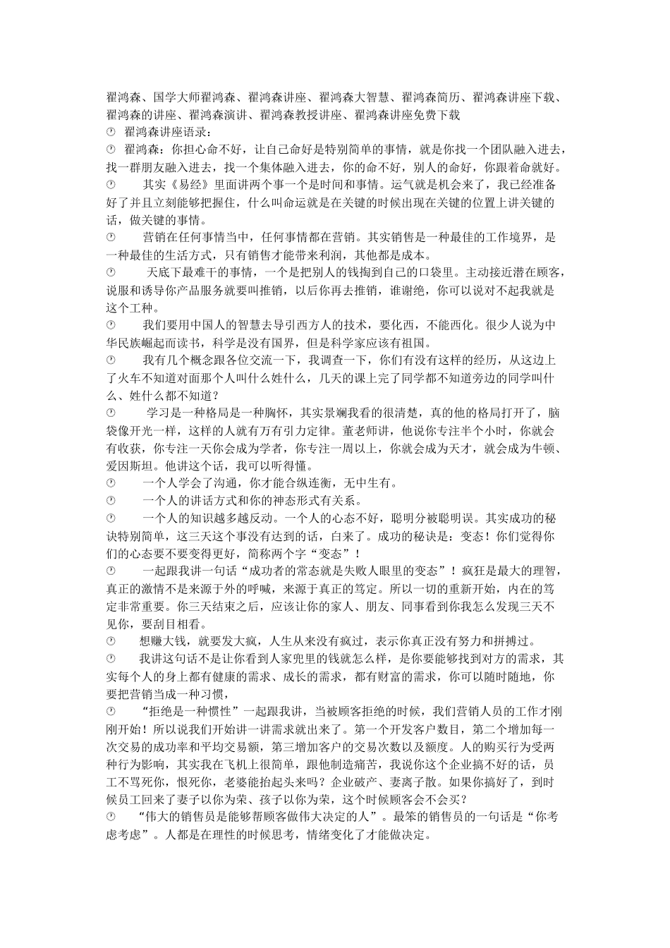 翟鸿森_高品质沟通讲稿_第2页