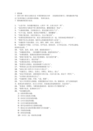 翟鸿森_高品质沟通讲稿