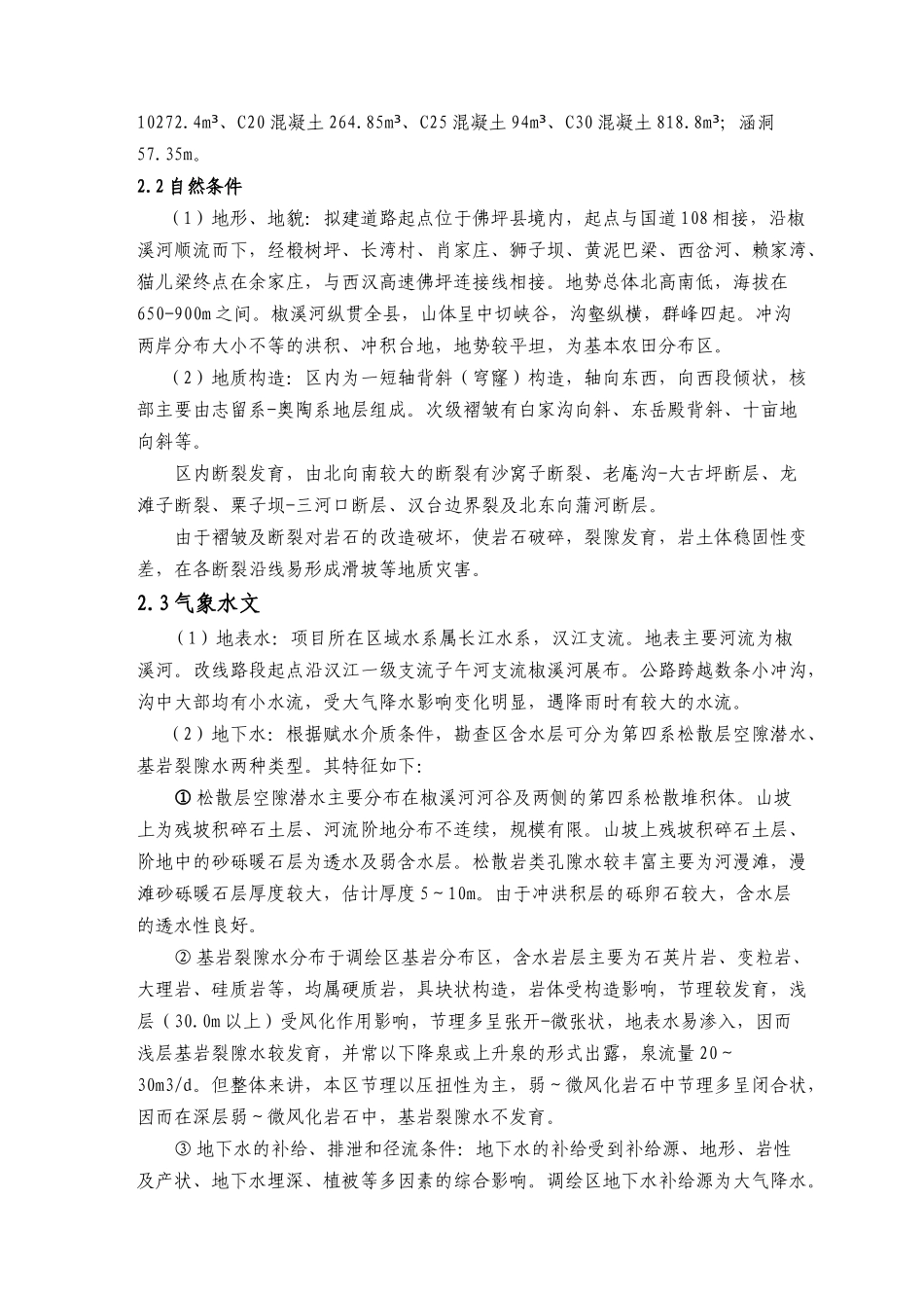 公路施工方案_第2页