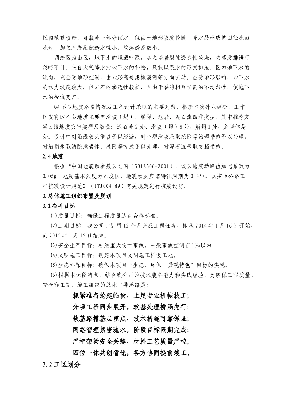 公路施工方案_第3页