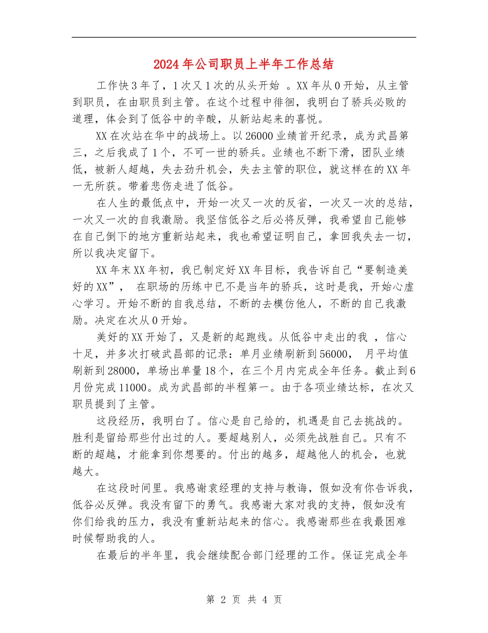 2024年公司职员上半年工作总结_第2页