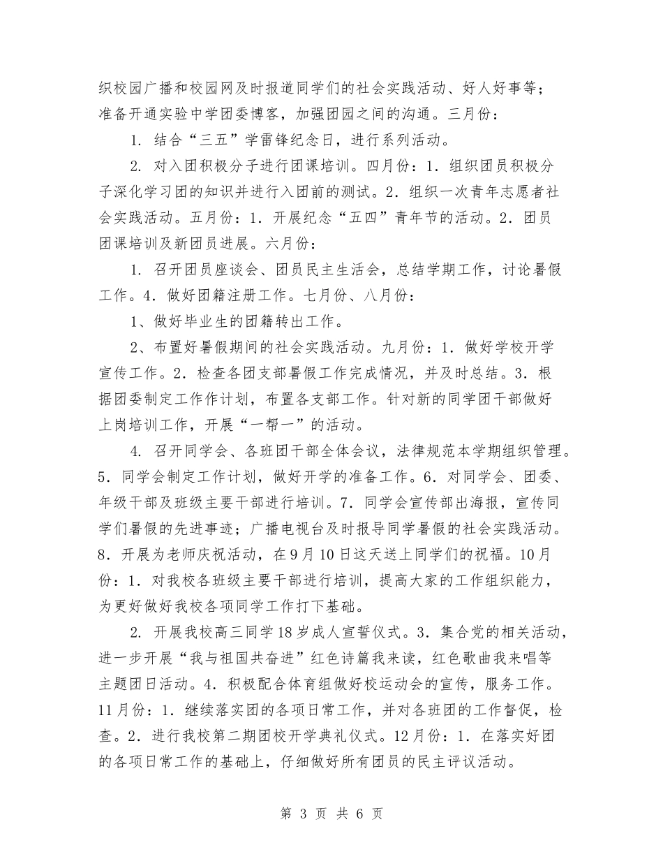 2024年度年团委工作计划与2024年度广告公司销售工作计划汇编_第3页