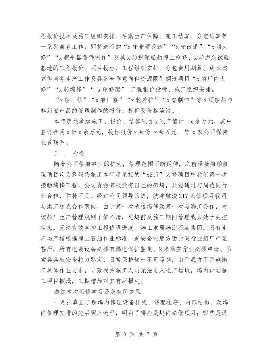 2024年终修船厂员工工作总结范文与2024年终党员民主评议个人总结汇编_第3页