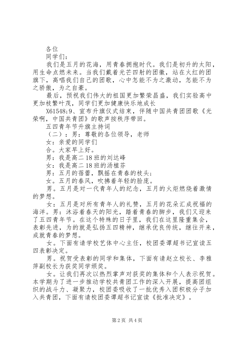 五四青年节升旗主持稿_第2页