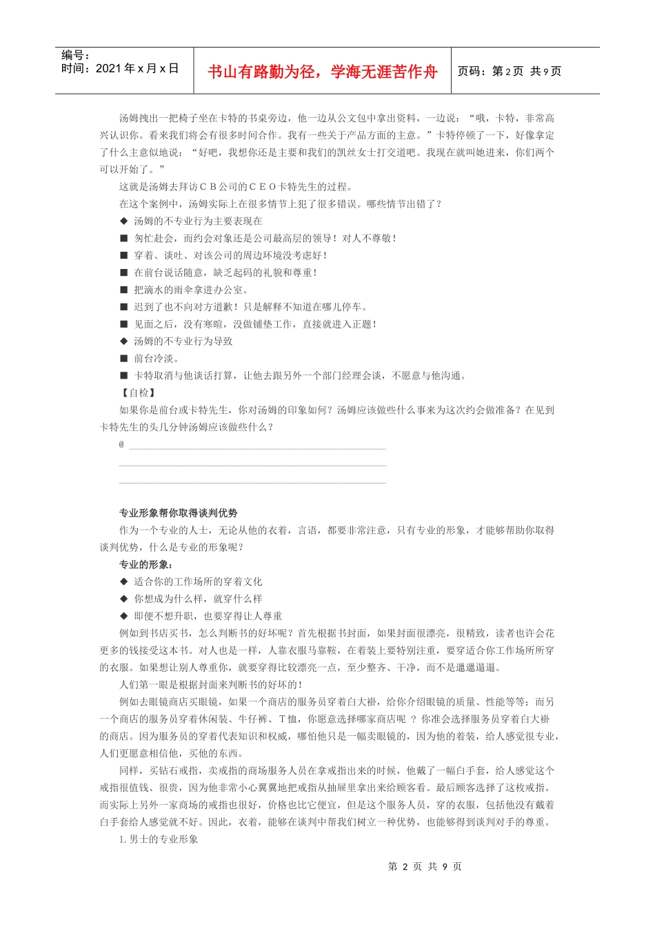 谈判的开始阶段_第2页