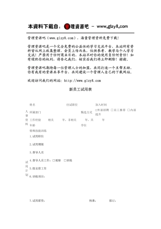 新员工试用表