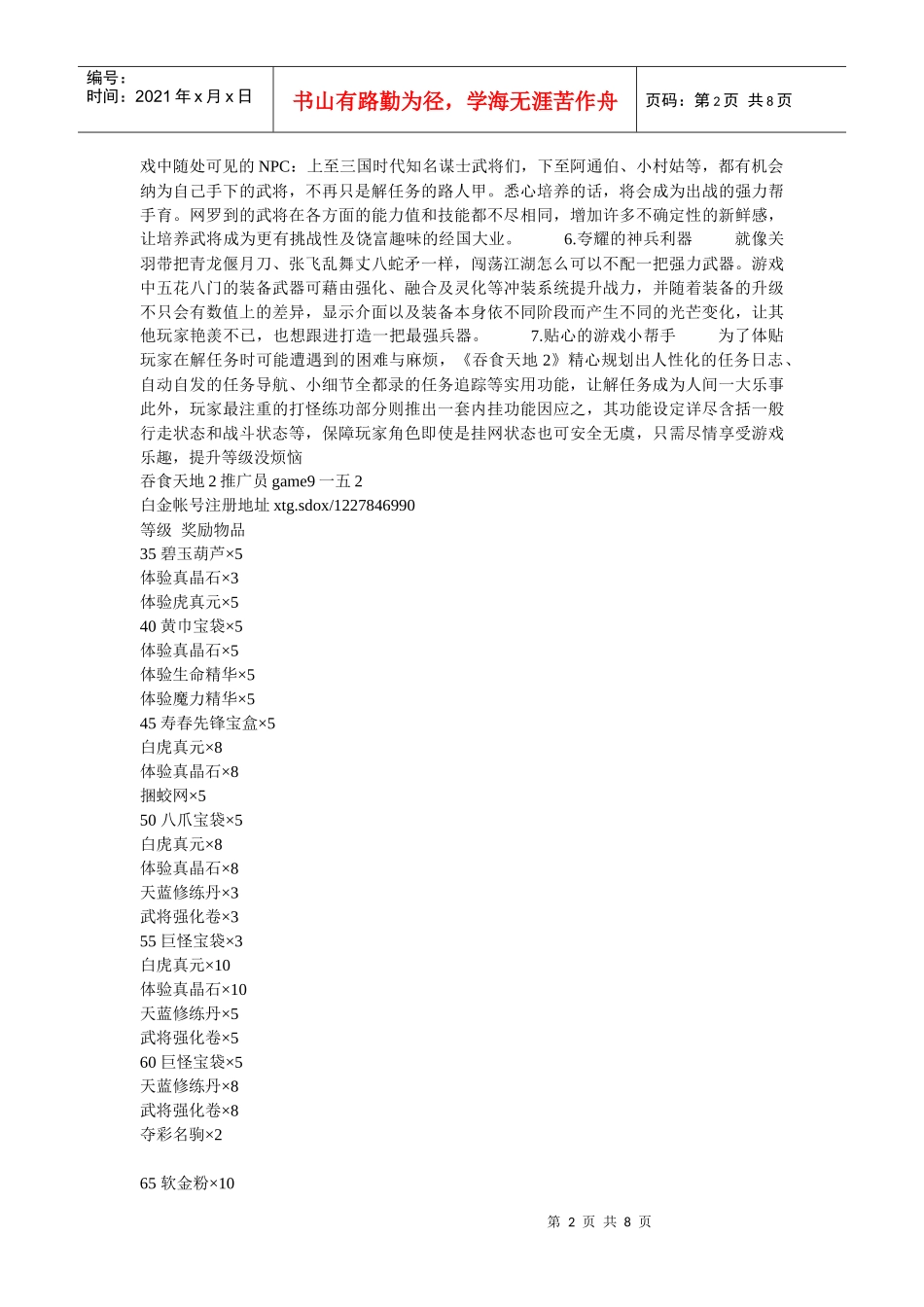 试谈吞食天地推广_第2页