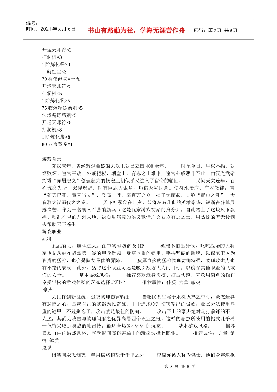 试谈吞食天地推广_第3页