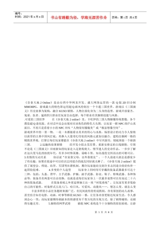 试谈吞食天地推广