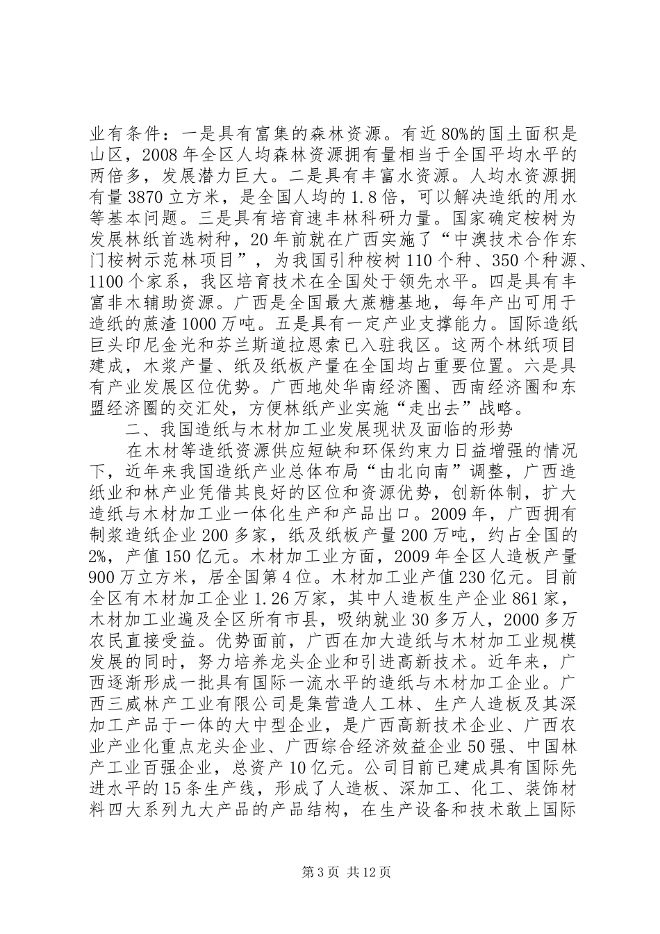广西壮族自治区造纸与木材加工业调整和振兴规划_第3页
