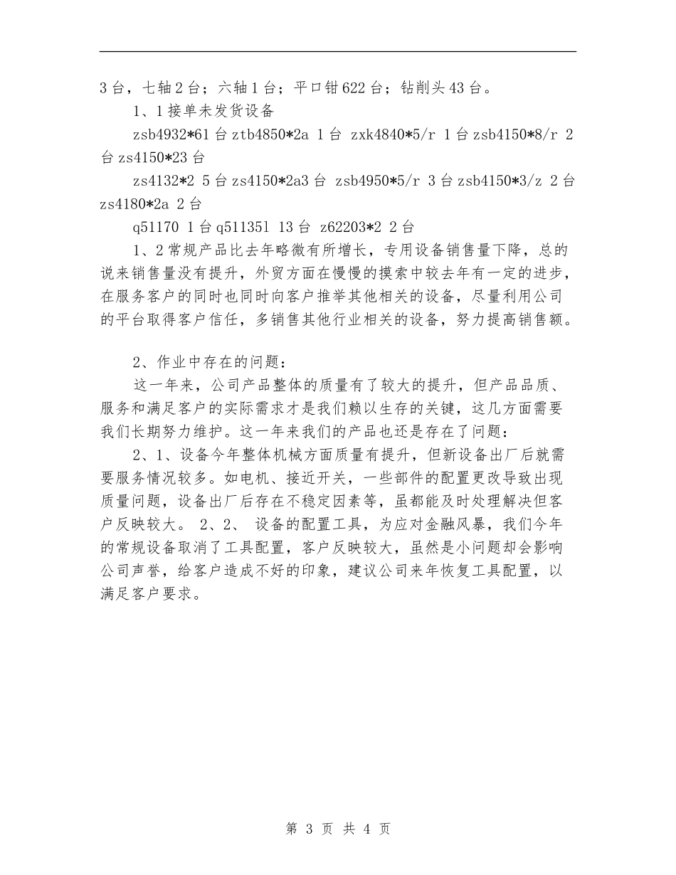 2024年11月机电销售工作总结_第3页